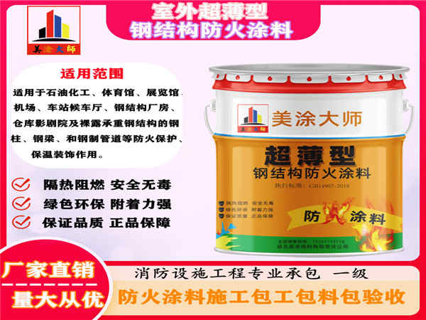 巫溪室外超薄型钢结构防火涂料