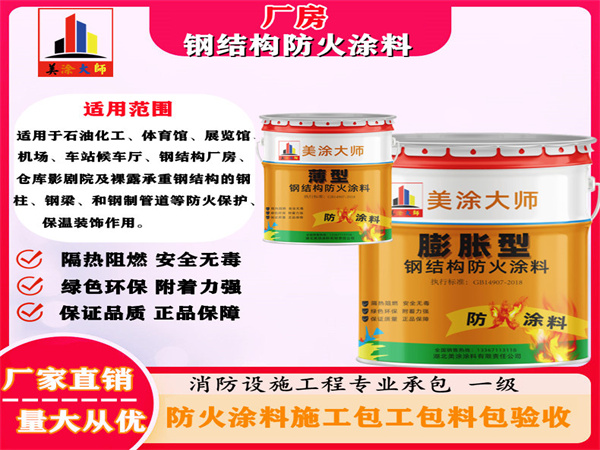 巫溪厂房钢结构防火涂料