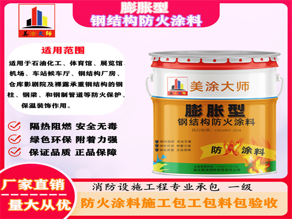 巫溪膨胀型钢结构防火涂料